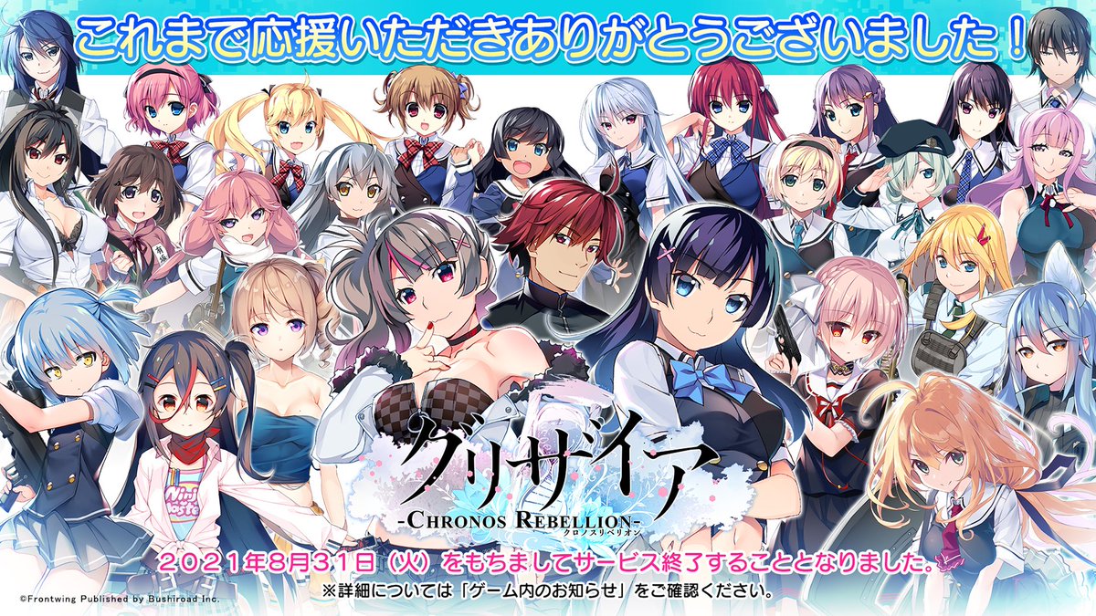 Kars on X: Online game Grisaia: Senjou no Barcarolle will be ending  service on March 23, 2023. The game launched on April 4, 2022 and served as  a sequel to Grisaia no