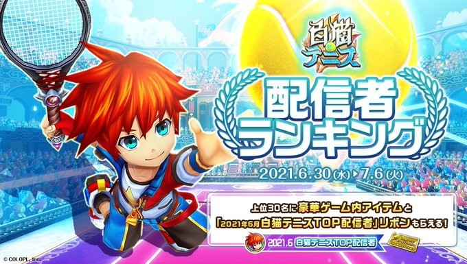 白猫テニスのニュース 最新つぶやきまとめ Androidアプリ Applion 白猫テニスのニュース 最新つぶやきまとめ Androidアプリ Applion