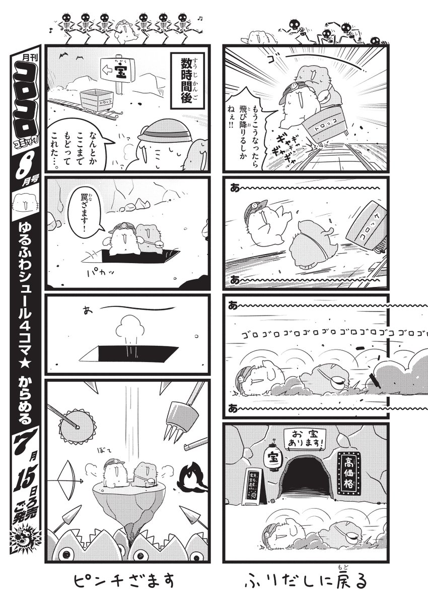 本日発売の別冊コロコロコミックにて、からめるの漫画も載せさせて頂いております!見てね～! 