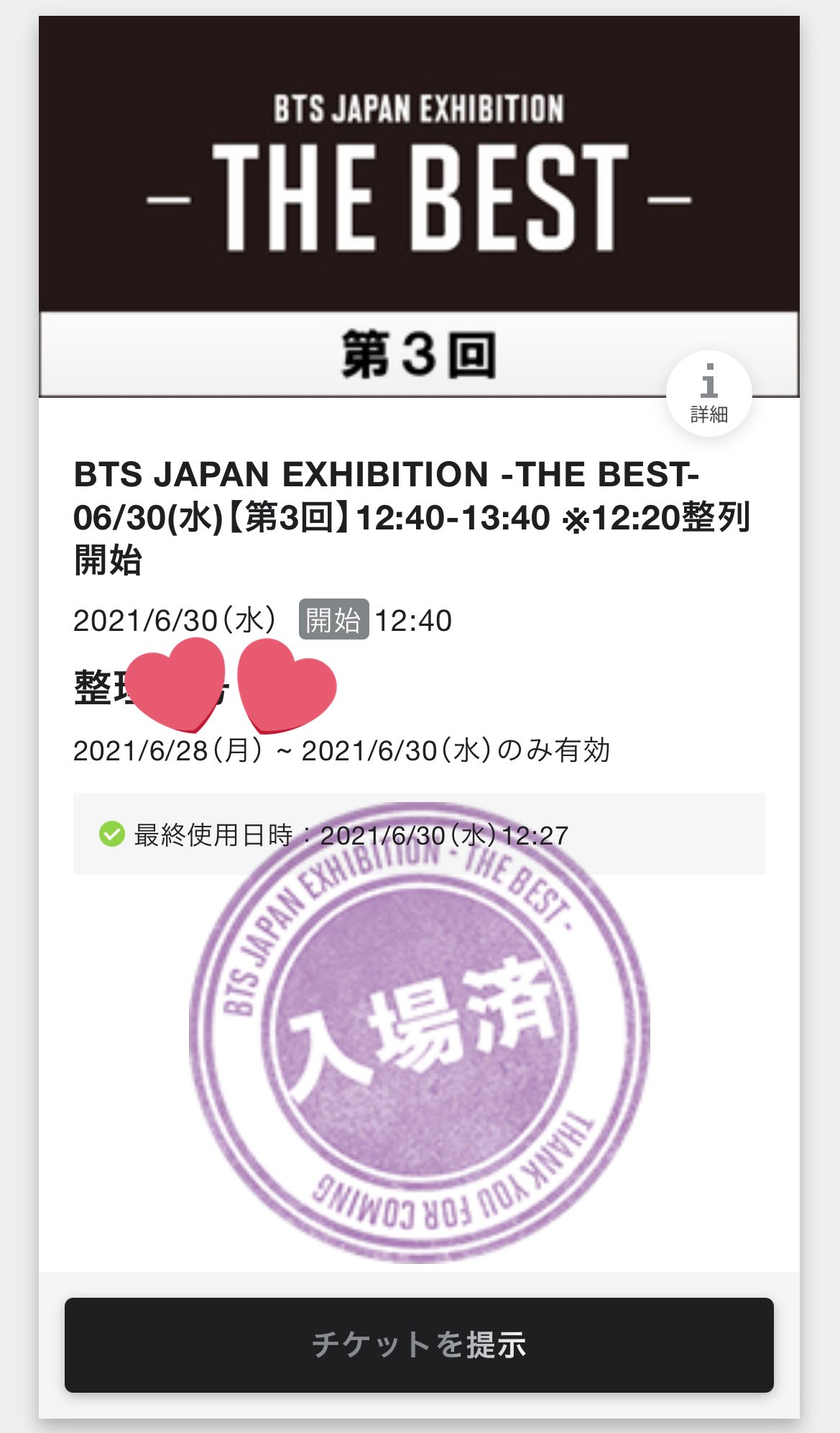 Slow Bts Exhibitionの入場の際に 本人確認はありませんでしたが Qrコードを表示させる前段階のページ 画像1枚目 を見せる その場で チケットを提示 をタップしてqrコードのページを見せる という流れでした Bts展示会 T Co N1jzgyg0l7