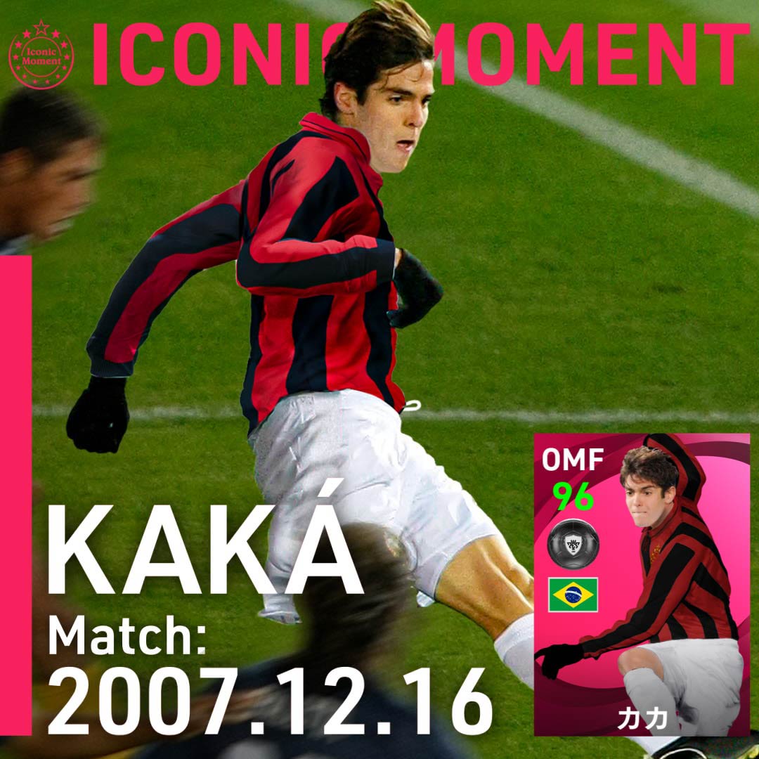 Twitter 上的 Efootball 公式 今週も アイコニックモーメントシリーズ が3名登場中 世界最優秀選手にも輝いたあのレジェンド 得意のドリブルから幾多のチャンスを創出し 1ゴール2アシストの活躍でクラブ世界王者の栄光をチームにもたらしたカカ 07 12 16