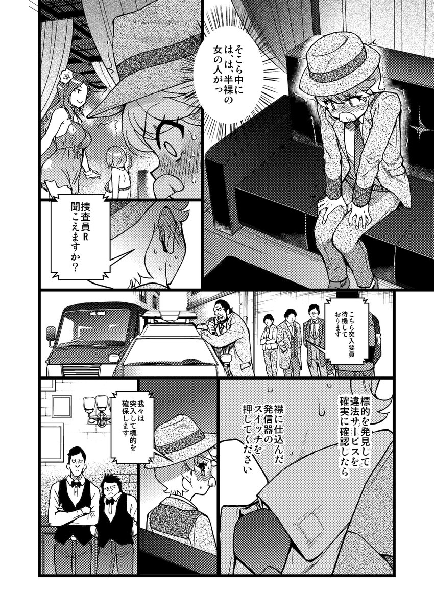 ショタ潜入捜査官がオッパブに潜入!! 