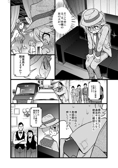 ショタ潜入捜査官がオッパブに潜入!! 