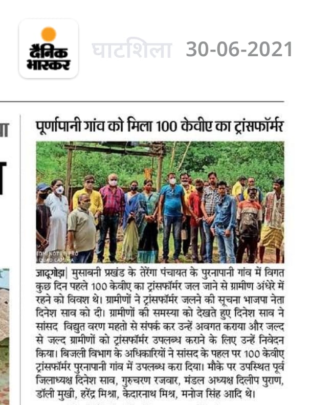 आज नया ट्रांसफार्मर का पूजा अर्चना किया गया इस मौके पर उपस्थित #पूर्व_जिलाअध्यक्ष_दिनेश_साहू_जी #पूर्वजिला_उपाध्यक्ष_गुरु_चरण_रजवार_मंडल_अध्यक्ष_दिलीप_पुराण_महिला_जिलाकोषाध्यक्ष_डॉली_मुखी #मंडल_मंत्री_हरेंद्र_मिश्रा 
<a href="/mpbidyutmahato/">Bidyut Baran Mahato</a>
<a href="/BJP4Jharkhand/">BJP JHARKHAND</a> 
<a href="/BJP4Jharkhand/">BJP JHARKHAND</a>