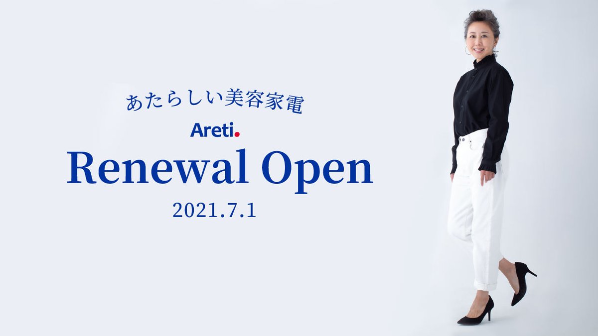 Areti アレティ 公式 Aretijp Twitter