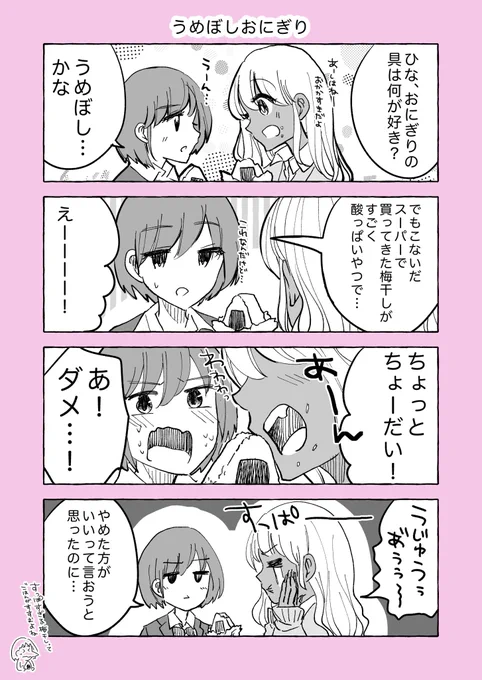 ギャルとぼっち4コマ 