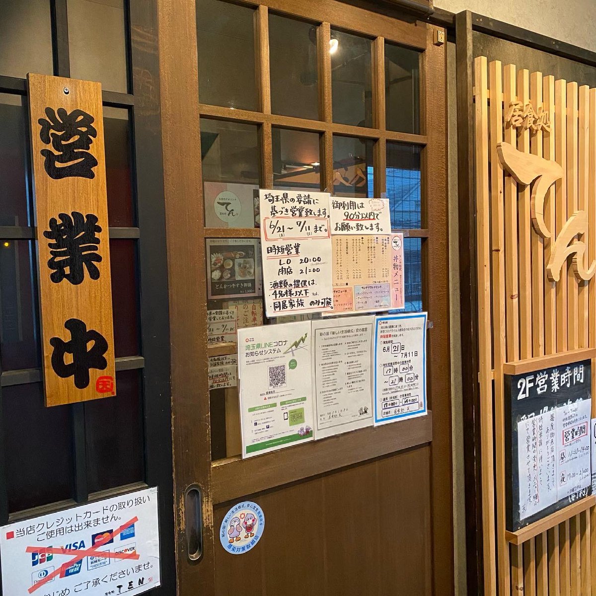 居食処 天 飯能 個室居酒屋 Ten Twitter