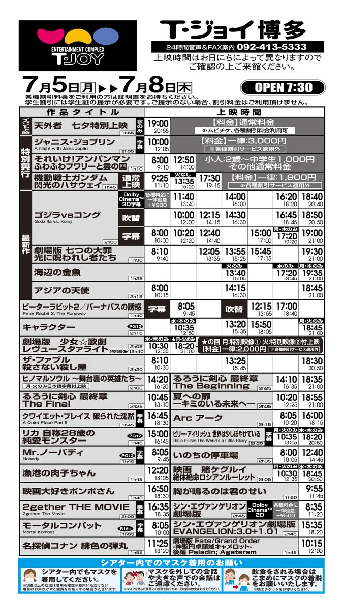 T ジョイ博多 Tjoy Hakata Twitter