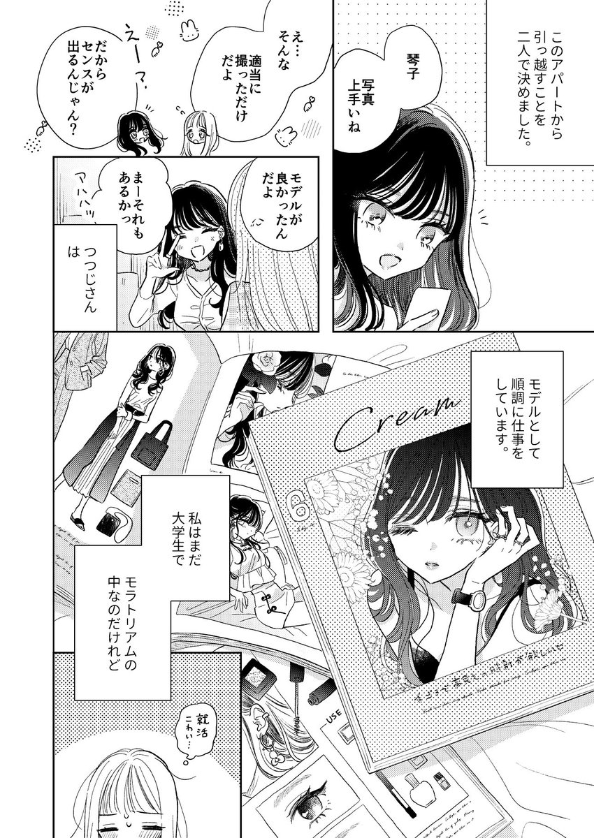 「二人のアルカディア」続編読み切りをFanboxで公開してます～300円プランだよ https://t.co/5cxgDWPjVM 