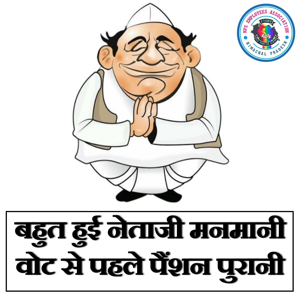 Rakeshsanskrit's tweet photo. WeWantOldPension
#RestoreOldPension
For better old age life of their employees govt should give old pension scheme.This is essential to teachers for their service to society WeWantOldPension @PMOIndia @HMOIndia @RajCMO
@1stIndiaNews @FrontNews5 @NPSEFR #RestoreOldPension https://t.co/GDFJmFAZIq