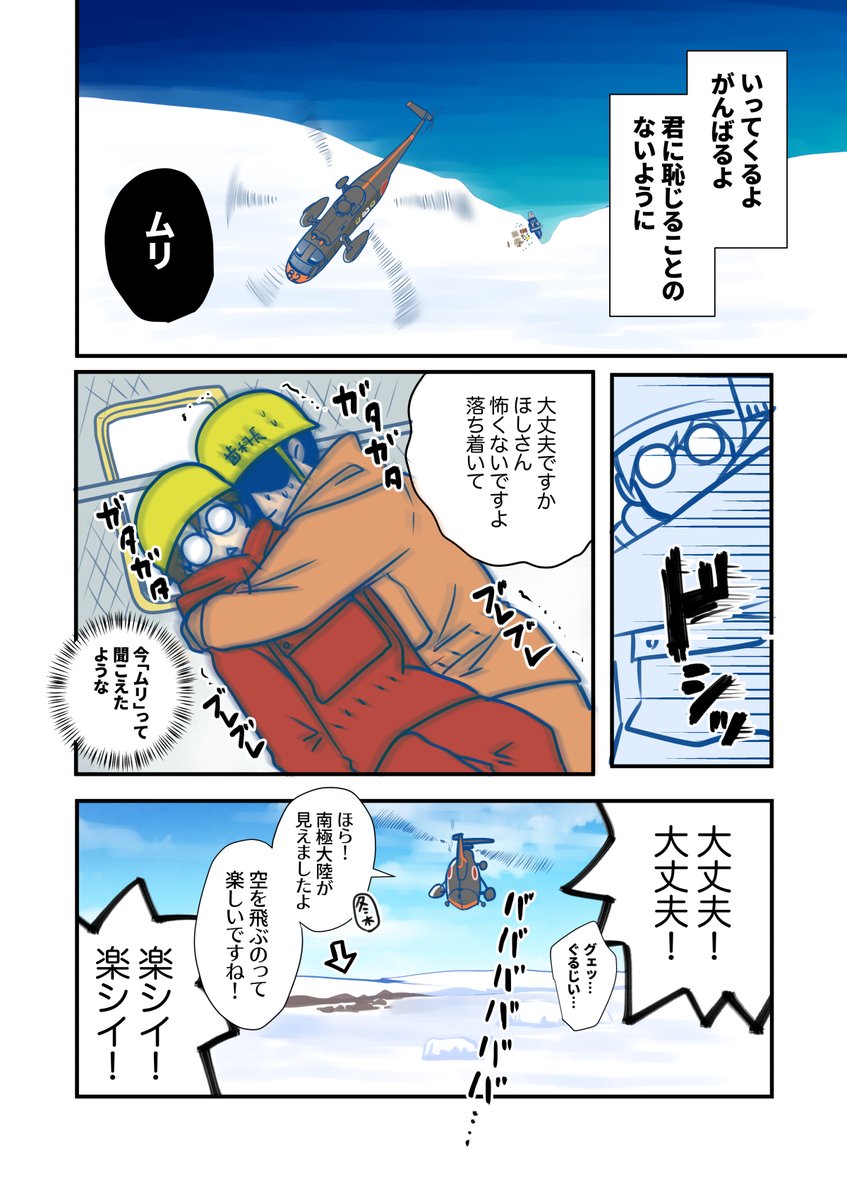 今はとても綺麗で余計なものは持ち込まないように汚さないようにしている南極基地ですが、最初の頃はこんなこともあったようです。
#ふじと南極のなかまたち 28話「基地へ行こう!」(全8P 2/2)