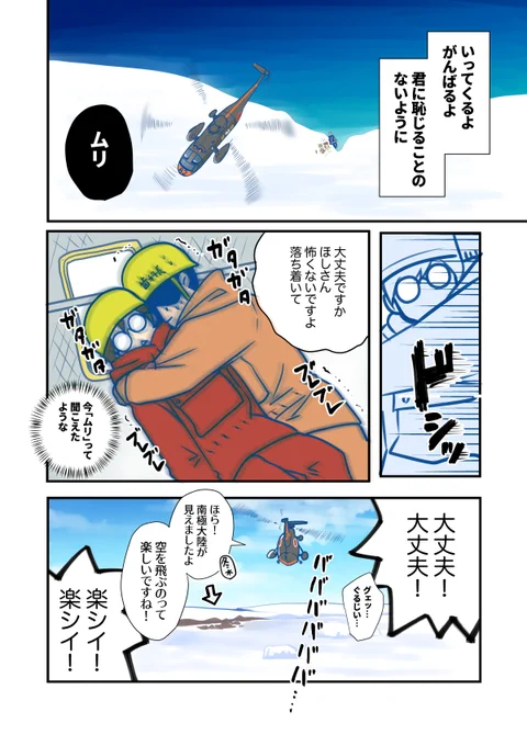 今はとても綺麗で余計なものは持ち込まないように汚さないようにしている南極基地ですが、最初の頃はこんなこともあったようです。
 #ふじと南極のなかまたち 28話「基地へ行こう!」(全8P 2/2) 