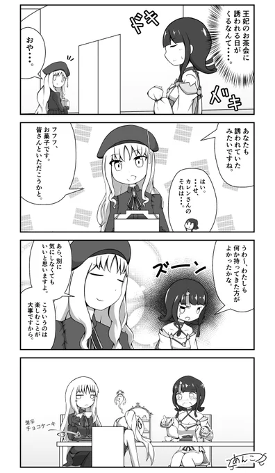 お茶会 #FGO