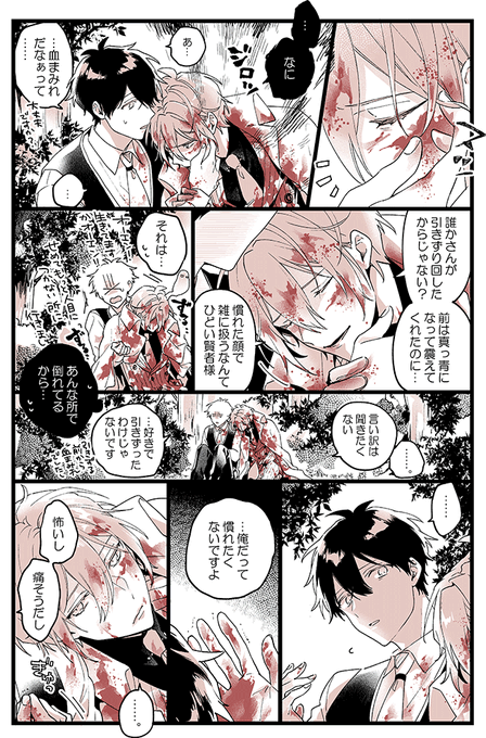 オーエンと賢者様(※血みどろ注意) 