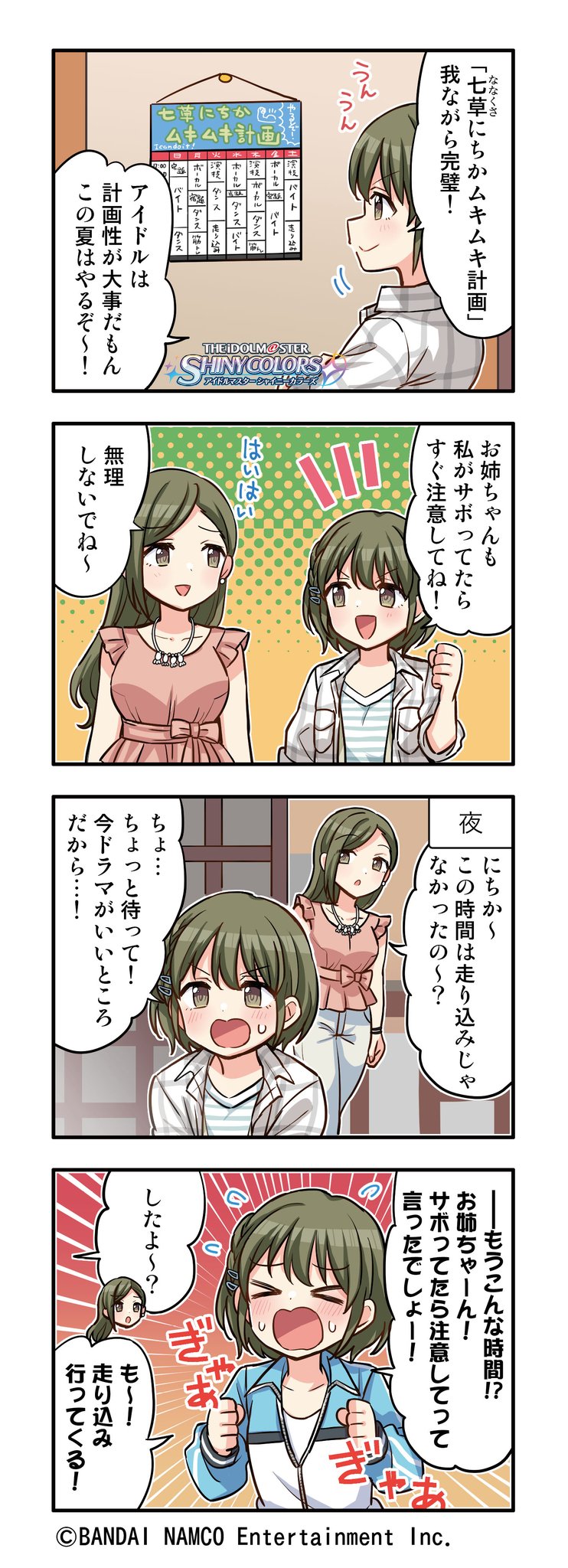 アイドルマスター シャイニーカラーズ公式 on X: 【web4コマ漫画更新！】 第280話『ムキムキ計画』を公開しました～！ 今回は「七草 にちか」さんのお話です！  皆さんぜひご覧ください！！ #シャニマス #idolmaster t.cocppipSuuJX  X