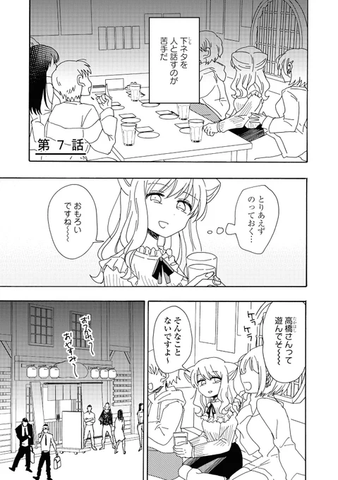 下ネタ苦手やねんな～～(1/2) 