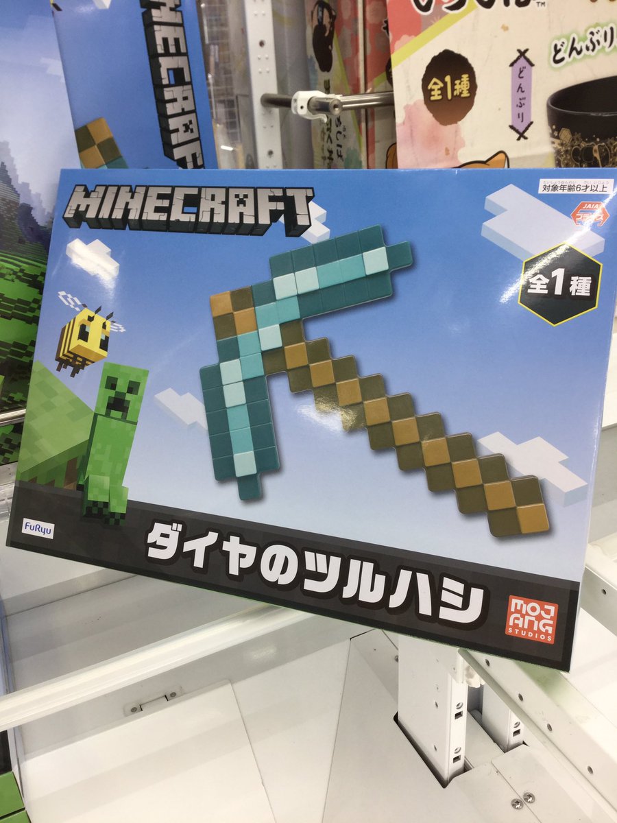 Cue奈良三条 新着景品 マインクラフト ダイヤのツルハシ 入荷いたしました Cueprize プライズ マインクラフト Cue奈良三条 新着景品 マインクラフト ダイヤのツルハシ 入荷いたしました Cueprize プライズ マインクラフト