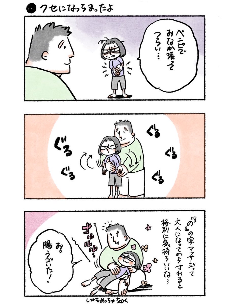 クセになっちまったよ
#私のおっとり旦那 