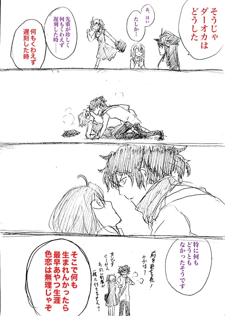 ぐだーずと他の生徒の出会いというご意見をいただき、描いてみました。それぞれが、とても素敵な、運命的な出会いだったと思います。運命の濫用。運命の飽和状態。 