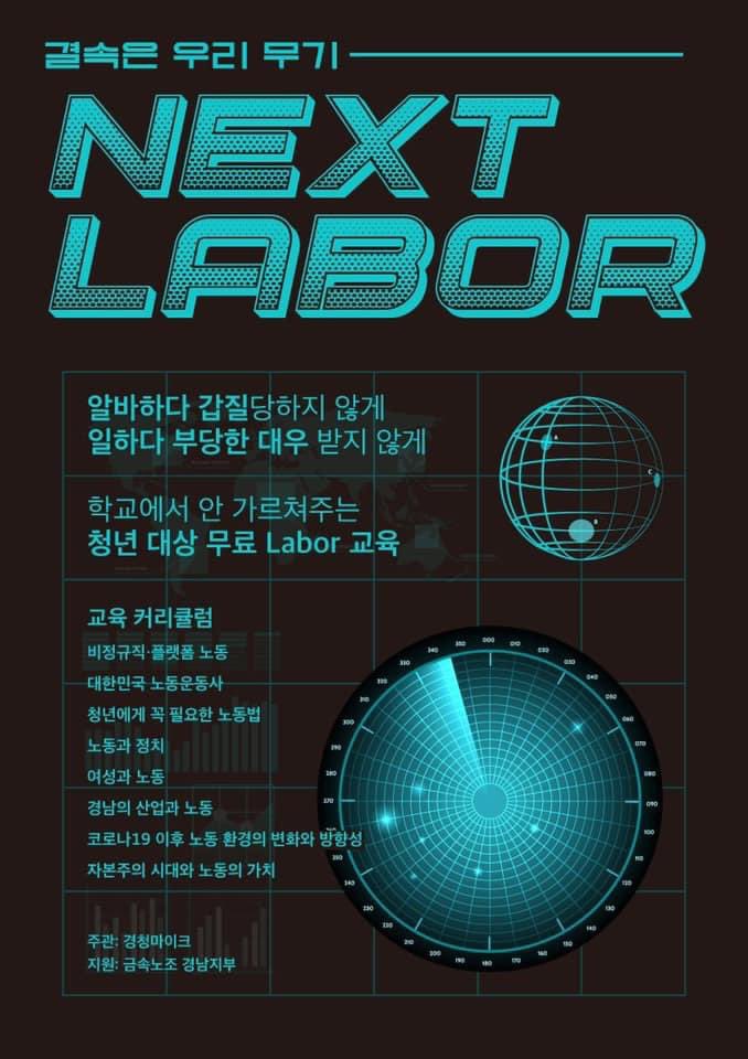Next Labor ㅋㅋㅋㅋㅋㅋㅋㅋㅋㅋㅋㅋㅋㅋㅋ 
결속은 우리 무기~