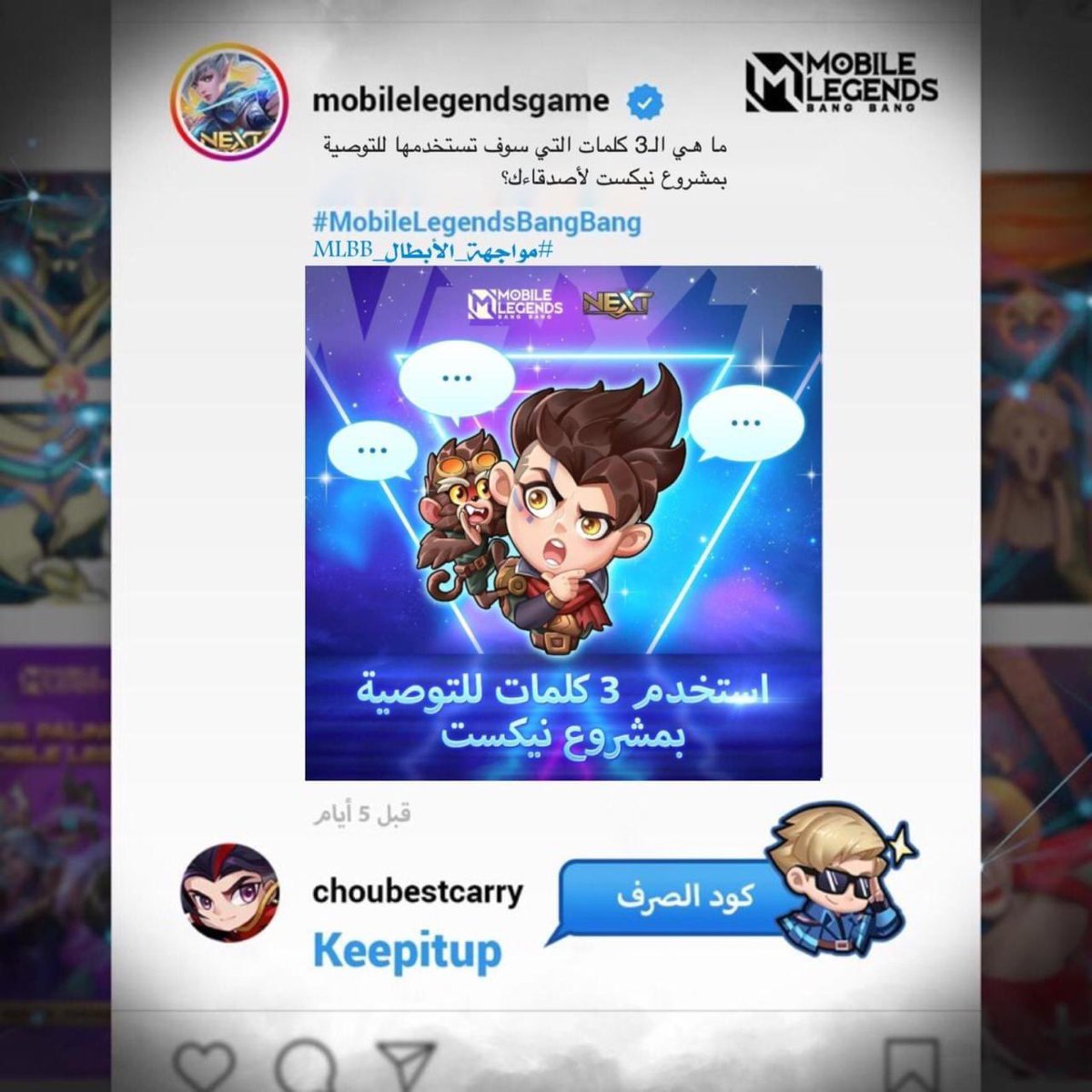 MLBB_AR's tweet image. لقد قمنا باختيار كود الصرف من تعليق لاعب على انه الرمز المفتاحي لجائزة مشروع نيكست.
قم بتفقد الصورة للحصول على الإجابة!
#MobileLegendsBangBang #ProjectNext
#مواجهة_الابطال_MLBB