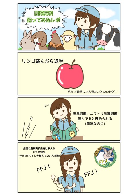 農業高校のtwitterイラスト検索結果 農業高校のtwitterイラスト検索結果