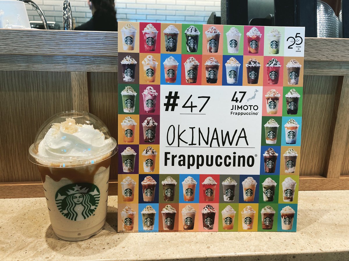 じょおか 今日からスタバで始まった ご当地フラペチーノ 沖縄 かりー ちんすこう バニラ キャラメル フラペチーノ頂きました ご当地フラペチーノ 沖縄限定