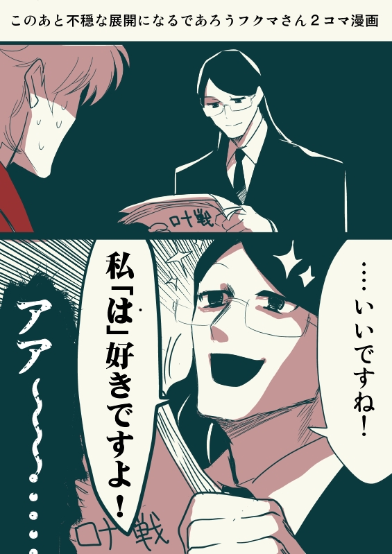 フクマさん漫画

このネタ原作にあったかも…もしあったらすいません… 