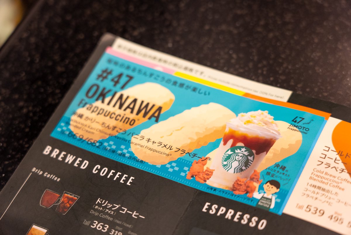 Okiripおきりっぷ 沖縄の観光youtubeチャンネル S Tweet 本日発売の スタバ47都道府県 フラペチーノの沖縄版 沖縄かりーちんすこう バニラキャラメルフラペチーノ バニラとキャラメルの甘さにちんすこうがマッチしててめちゃ美味しい ちなみに読谷店では