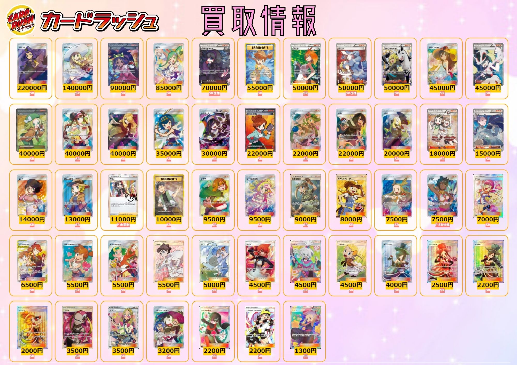 カードラッシュポケモンカード ポケモンカード 買取情報 アセロラ Sr 2000 リーリエ Sr アイリス Sr ルチア Sr オカルトマニア Sr仕様 カスミのやる気 Sr アズサ Sr カリン Sr仕様 こわい カードラッシュポケモンカード ポケモンカード 買取情報 アセロラ Sr 2000 リーリエ Sr アイリス Sr ルチア Sr オカルトマニア Sr仕様 カスミのやる気 Sr アズサ Sr カリン Sr仕様 こわい