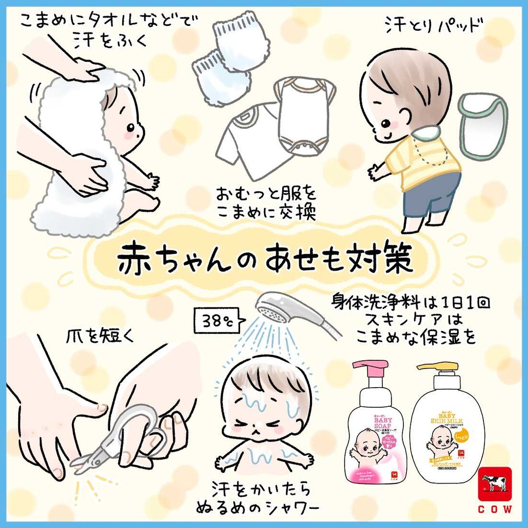 Twitter এ 牛乳石鹸のキューピーベビーシリーズ公式アカウント 爪を短く 赤ちゃんの爪は短くしておくことを心がけましょう 汗をかいて かきむしってしまう場合に爪が伸びていると皮膚を傷つけやすくなります 汗をかいたらぬるめのシャワー 38度くらいの