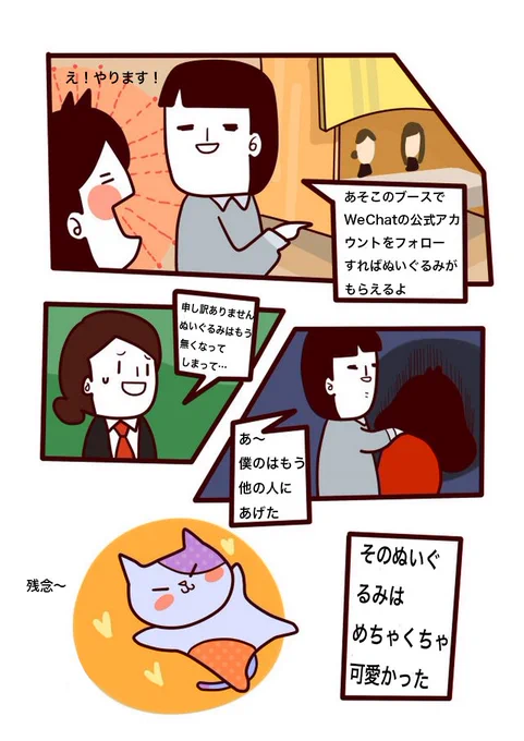 『憂鬱日記』第16話(後編)(1/2)初参加の会社の展示会で他の企業ブース巡り。華やかな会場、たくさんの催し物、でもスタッフたちの食事は階段。こういうラフな明暗を描くエッセイ漫画です。#中国漫画#エッセイ #日記#漫画が読めるハッシュタグ 