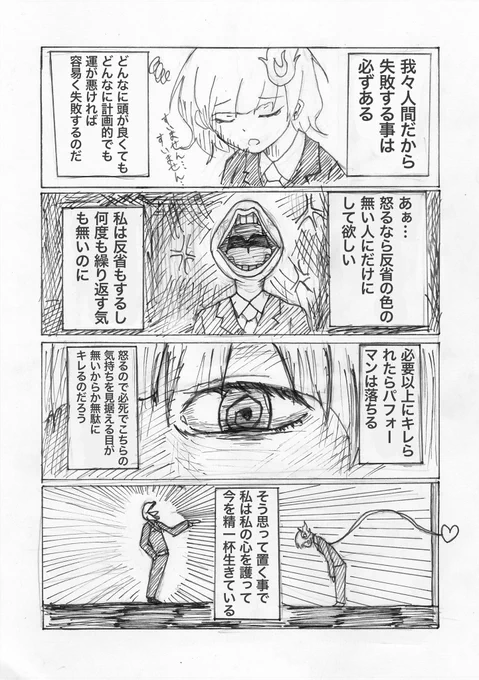 メンタル守ろうって漫画 