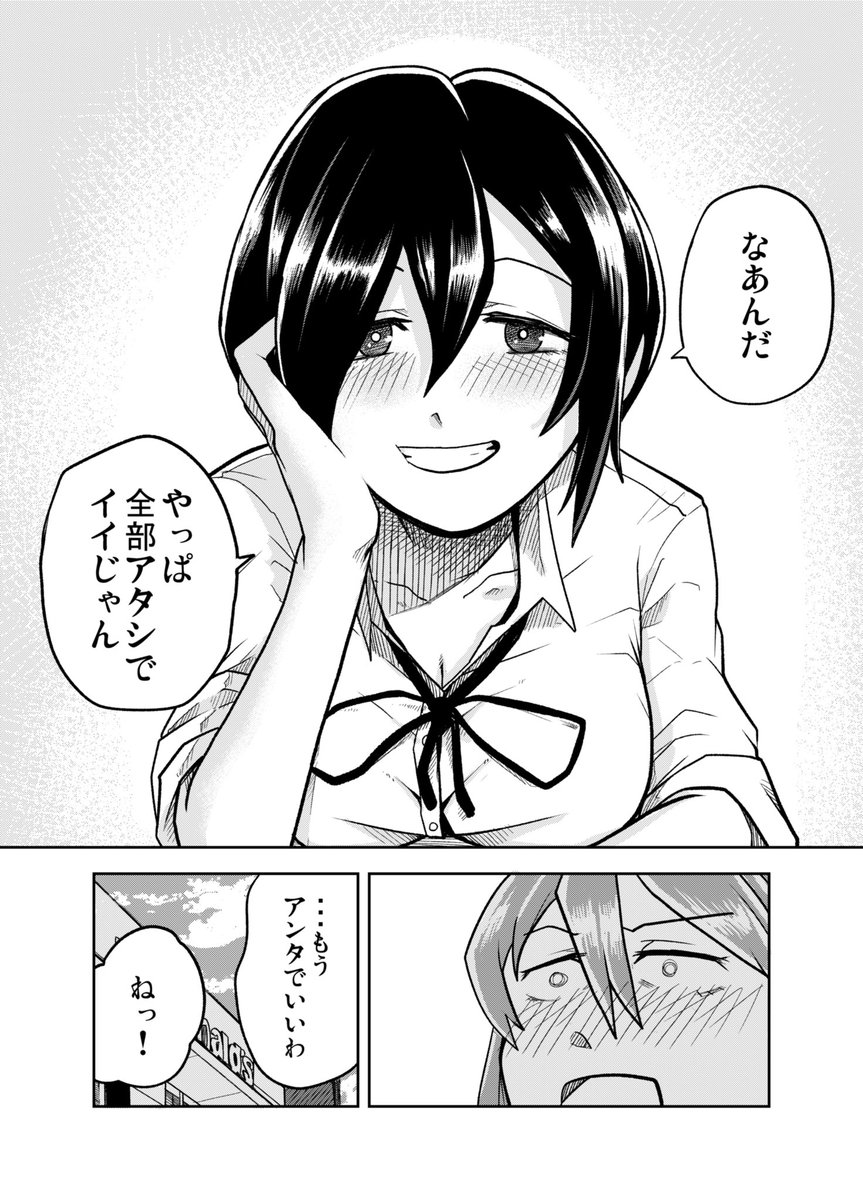 【アタシでよくない?】な漫画です。

どうぞよしなに。 