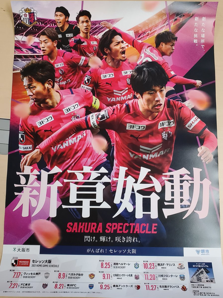 大阪市住之江区役所 S Tweet セレッソ大阪 を応援しよう 大阪市 と包括協定を結んでいる セレッソ大阪をみんなで応援しよう 今シーズンの試合日程が載っているポスターを 住之江区役所正面玄関脇に掲示しています ボールなどのグッズも一緒に飾っています