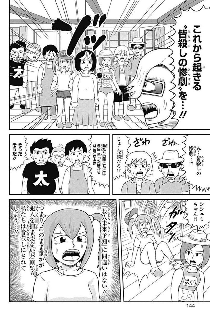 "まだ起きていない"殺人事件を解くことはできるのか・・・?
エスパー探偵VS伝説の名探偵の推理バトルの行方は!?

『謎尾解美の爆裂推理!!』
第5話〜皆殺し山荘殺人事件〜
が収録されたコミックス1巻は絶賛発売中でございます〜っ!!

https://t.co/5OsVX8YPpj 