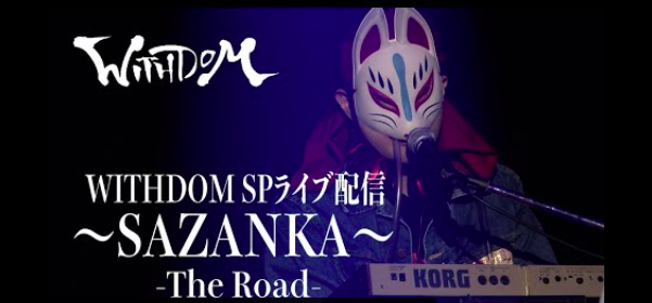 WITHDOM_'s tweet photo. 19:00
「WITHDOM SPライブ配信 〜SAZANKA〜」
RoB Music YouTube Channel
https://t.co/XTao5nwqlU

前・後編合計約45分✨
2ステージ収録SP配信📺

京都五人組音楽集団WITHDOMからうぃずらん皆さんへ
Mr.K9 Final StageをHAPPY &amp; Smileにお贈りします☺️

#WITHDOM
#ウィズダム
#うぃずらん
#TDT https://t.co/KhkaYunfmr