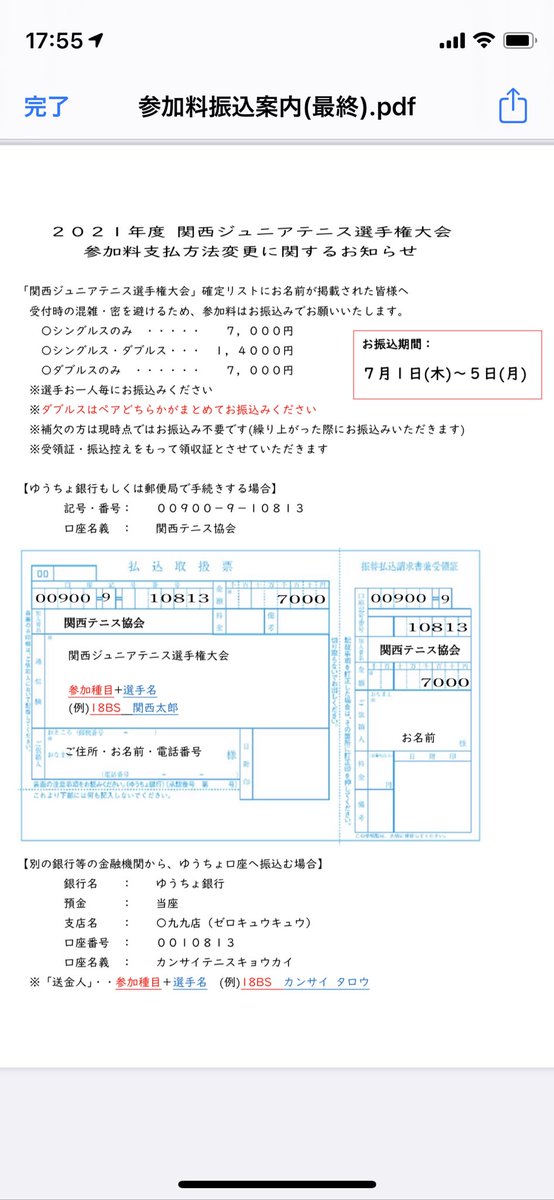 関西 テニス 協会