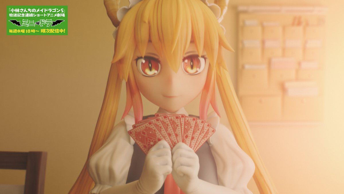 Tvアニメ 小林さんちのメイドラゴンs 公式 Ar Twitter ミニドラ 最終話 ハニームーン 結局こうなります 配信スタート 小林さんちのメイドラゴン s 放送記念 連続ショートアニメ劇場 ミニドラ Youtube Kyoanichannel にて最終話の配信開始 Tvアニメ 小林さんちのメイドラゴンs 公式 Ar Twitter ミニドラ 最終話 ハニームーン 結局こうなります 配信スタート 小林さんちのメイドラゴン s 放送記念 連続ショートアニメ劇場 ミニドラ Youtube Kyoanichannel にて最終話の配信開始