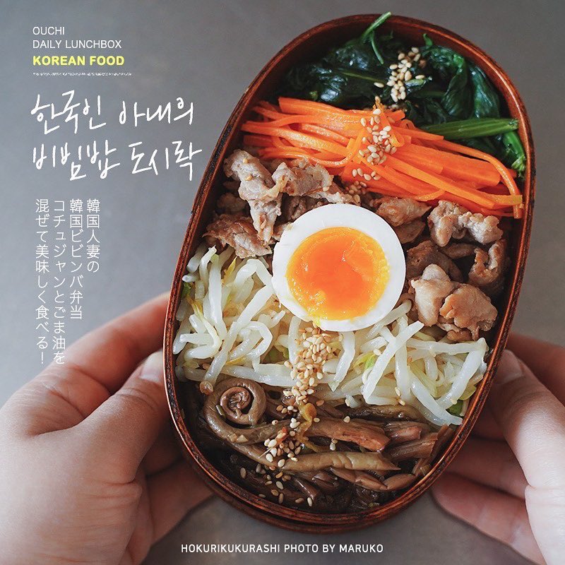 Marukobento ᴍᴀʀᴜᴋᴏ ʙᴇɴᴛᴏ ᴅᴇᴄᴏ 𓌱𓎩𓌉 今日のお弁当でございます コチュジャンと混ぜて食べる韓国のビビンバ お家ごはん 旦那弁当 일본도시락 일본도시락만들기 남편도시락 お弁当 今日のお弁当 일본도시락브이로그