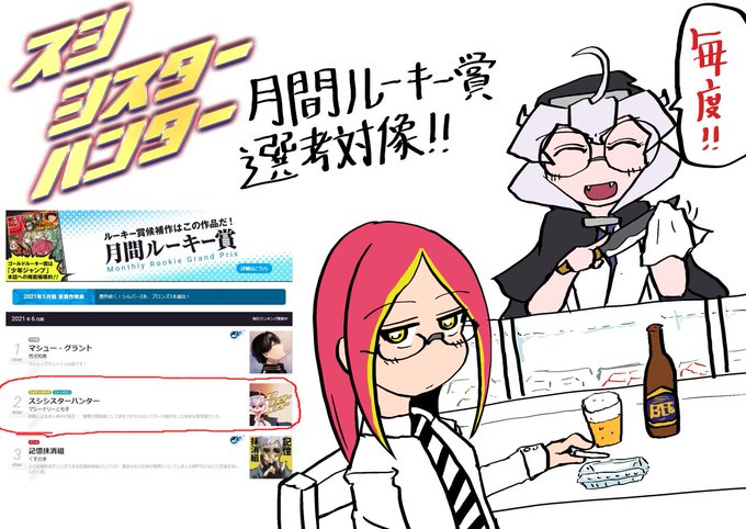 マシーナリーとも子 スシシスターハンター がジャンプ でまさかの連載決定 寿司屋でヴァンパイアハンターのシスターが銀シャリで戦うスシ退魔ストーリー 2 2 ページ ねとらぼ