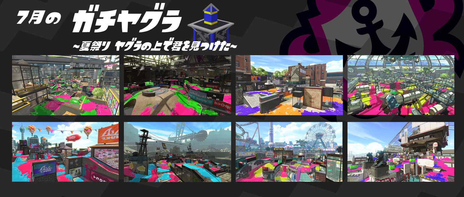Splatoon スプラトゥーン 7月1日 7月31日までの ガチマッチのルールとステージの組み合わせを発表するぞ ガチマッチに挑む際は これらのステージに絞って作戦を立ててみてはいかがだろうか 次回は8月1日に ルールとステージの組み合わせの変更が Splatoon スプラトゥーン 7月1日 7月31日までの ガチマッチのルールとステージの組み合わせを発表するぞ ガチマッチに挑む際は これらのステージに絞って作戦を立ててみてはいかがだろうか 次回は8月1日に ルールとステージの組み合わせの変更が