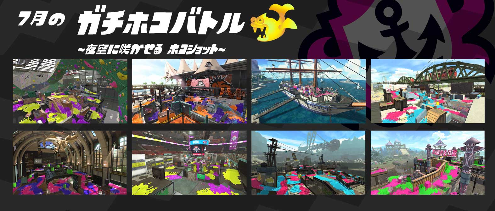 Splatoon スプラトゥーン 7月1日 7月31日までの ガチマッチのルールとステージの組み合わせを発表するぞ ガチマッチに挑む際は これらのステージに絞って作戦を立ててみてはいかがだろうか 次回は8月1日に ルールとステージの組み合わせの変更が Splatoon スプラトゥーン 7月1日 7月31日までの ガチマッチのルールとステージの組み合わせを発表するぞ ガチマッチに挑む際は これらのステージに絞って作戦を立ててみてはいかがだろうか 次回は8月1日に ルールとステージの組み合わせの変更が