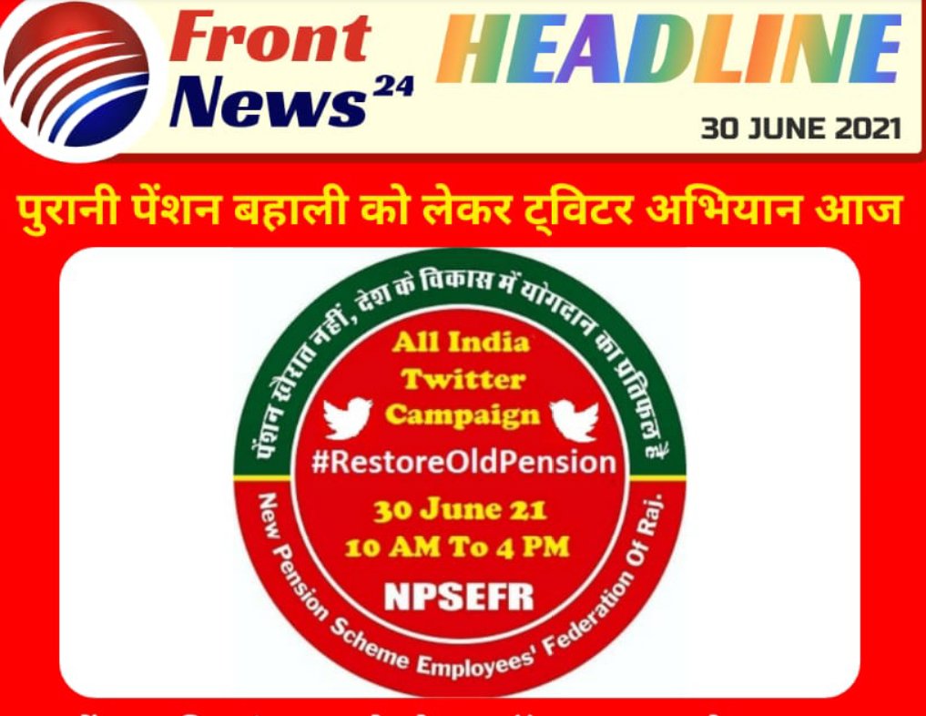 एक लगन की बात है जीवन एक लगन ही जीवन है 
पूछ न क्या खोया क्या पाया क्या जीते क्या हार गए 

#RestoreOldPension 
Vuv