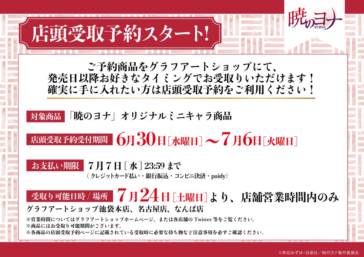 Tvアニメ 暁のヨナ 公式 Yona Anime Twitter