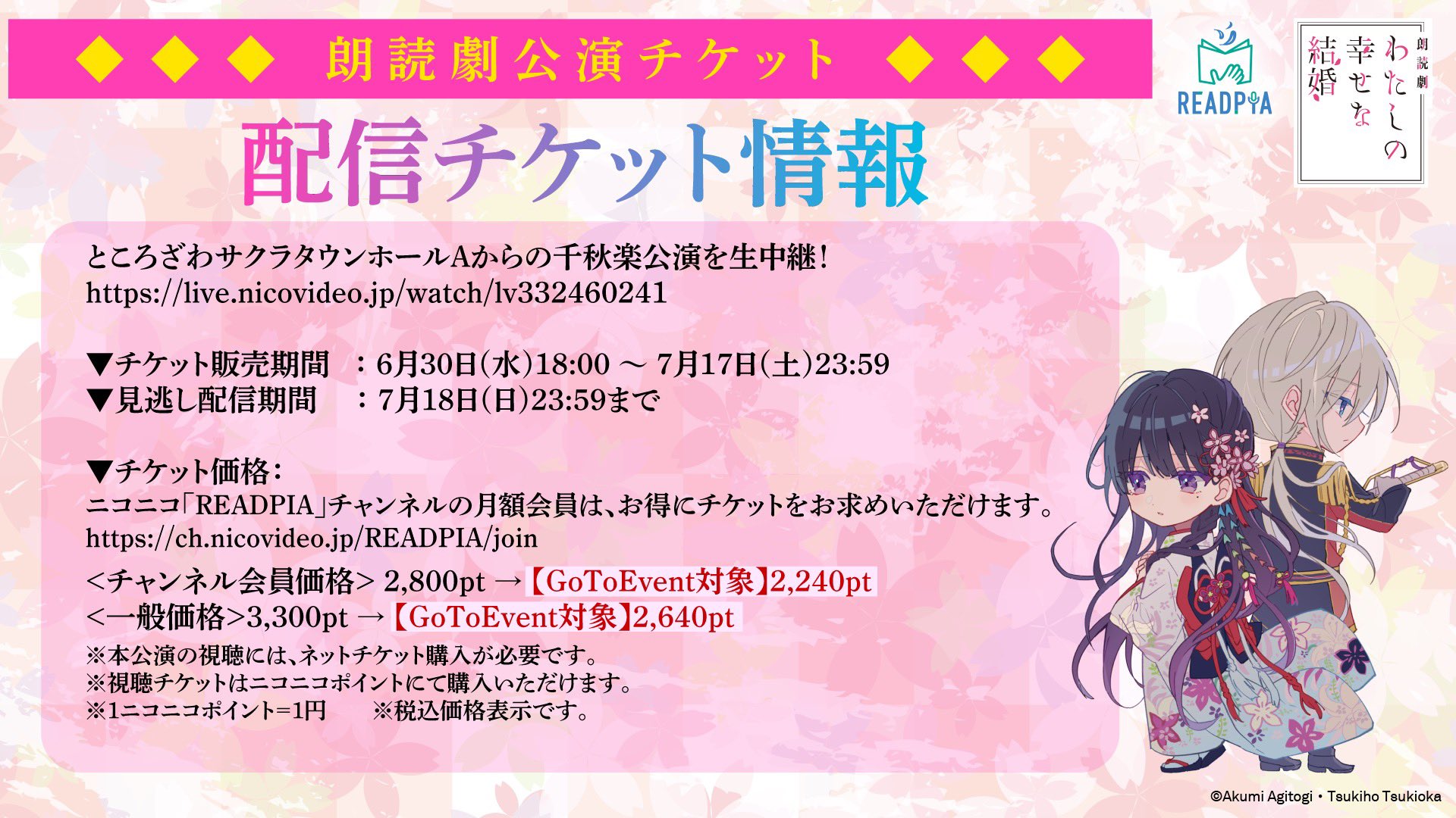 わたしの幸せな結婚 公式 7 15小説5巻発売 ˏˋ 朗読劇情報 ˎˊ 朗読劇 わたしの幸せな結婚 配信チケットが発売 千秋楽 ホールaからニコニコ生放送で配信です T Co Nqloq177sg 出演 上田麗奈 石川界人 八木侑紀 西山 わたしの幸せな結婚 公式 7 15小説5巻発売 ˏˋ 朗読劇情報 ˎˊ 朗読劇 わたしの幸せな結婚 配信チケットが発売 千秋楽 ホールaからニコニコ生放送で配信です T Co Nqloq177sg 出演 上田麗奈 石川界人 八木侑紀 西山