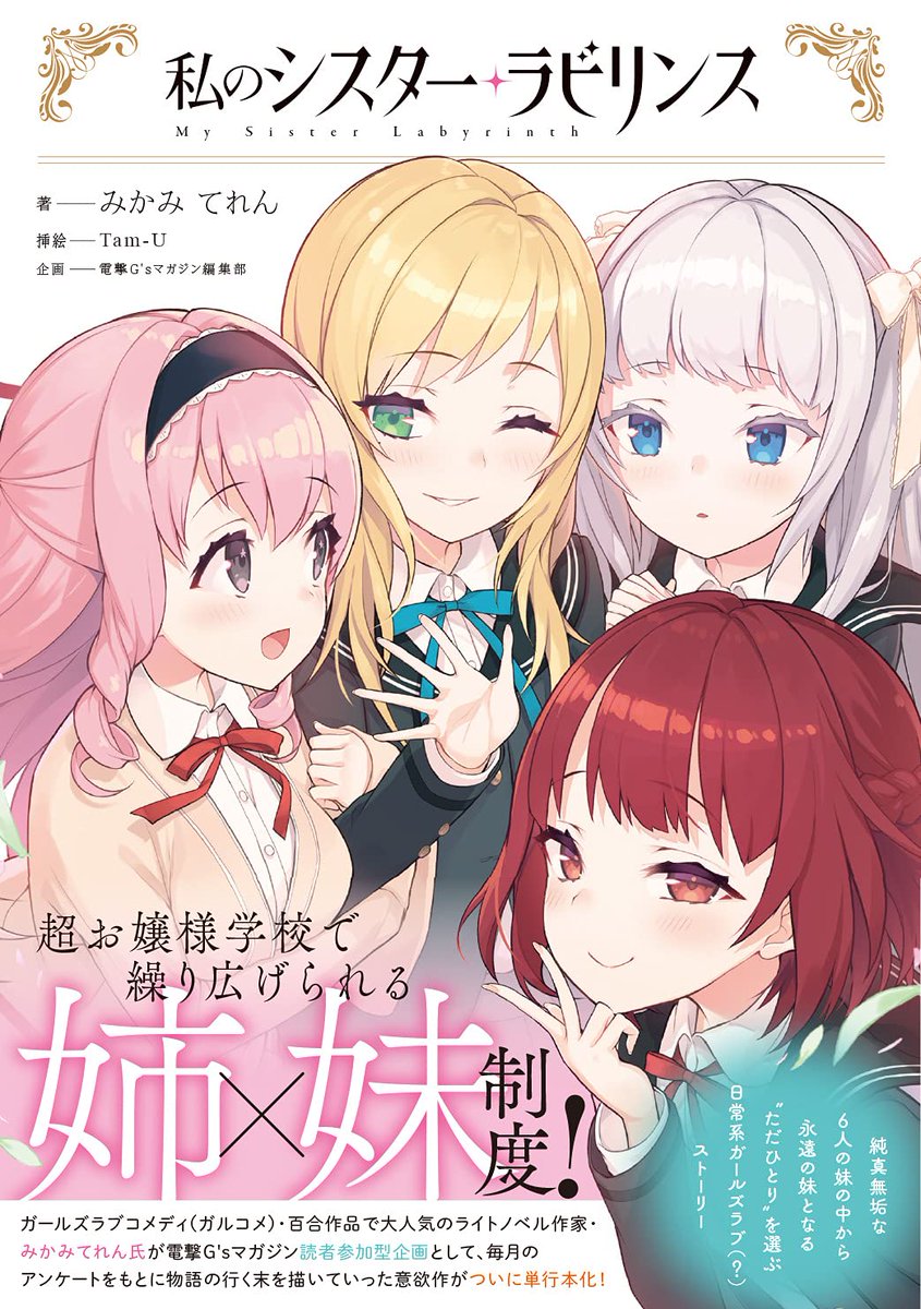 ラノベ関係者は今日も仲良し 21 07 03 9ページ目 Togetter