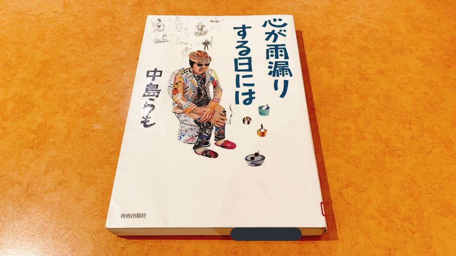 心が雨漏りする日には 中島らも 躁うつ人生 くたばれうつ病 Yumeitoの映画と小説