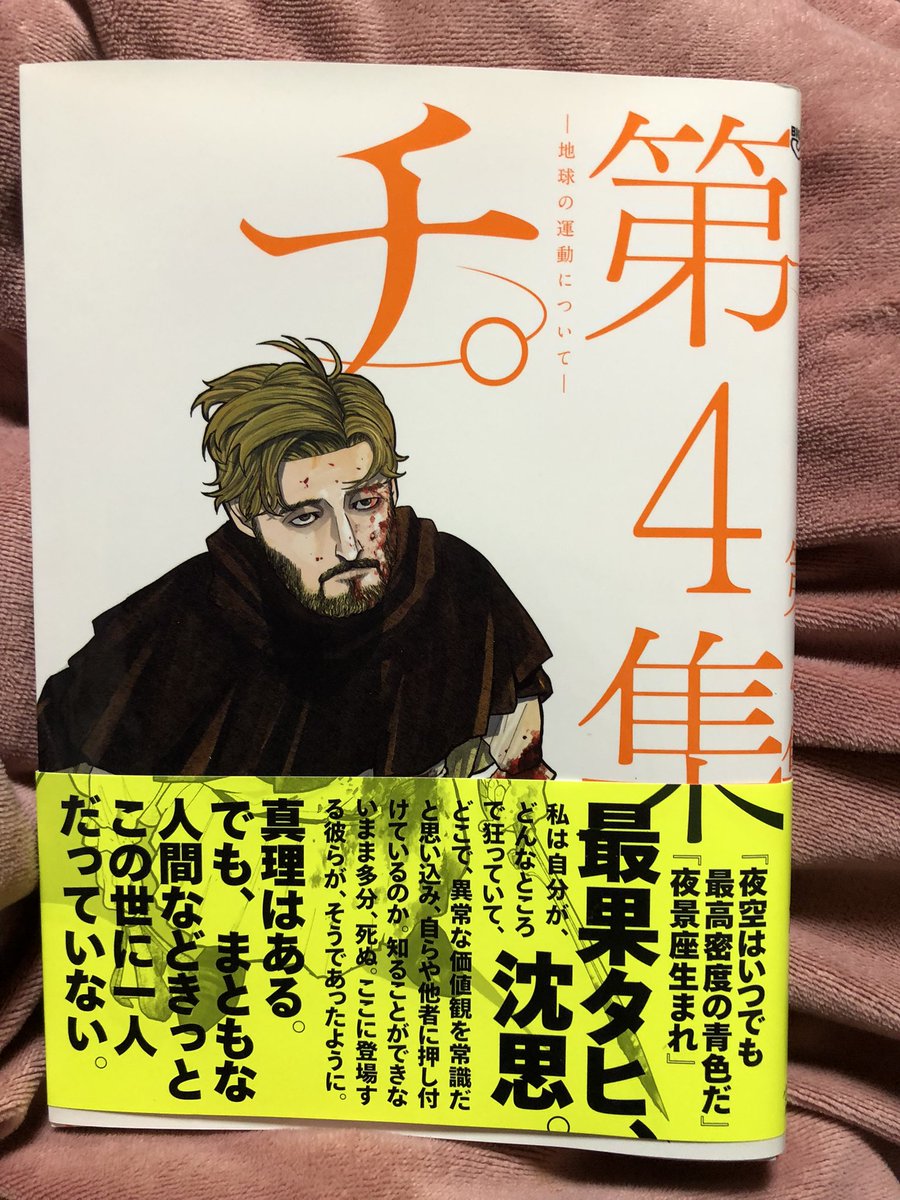 チ 地球の運動については面白い 最終回完結した 実話なのかあらすじ見どころ含めて解説 登場キャラ紹介も エンタメ 漫画blog