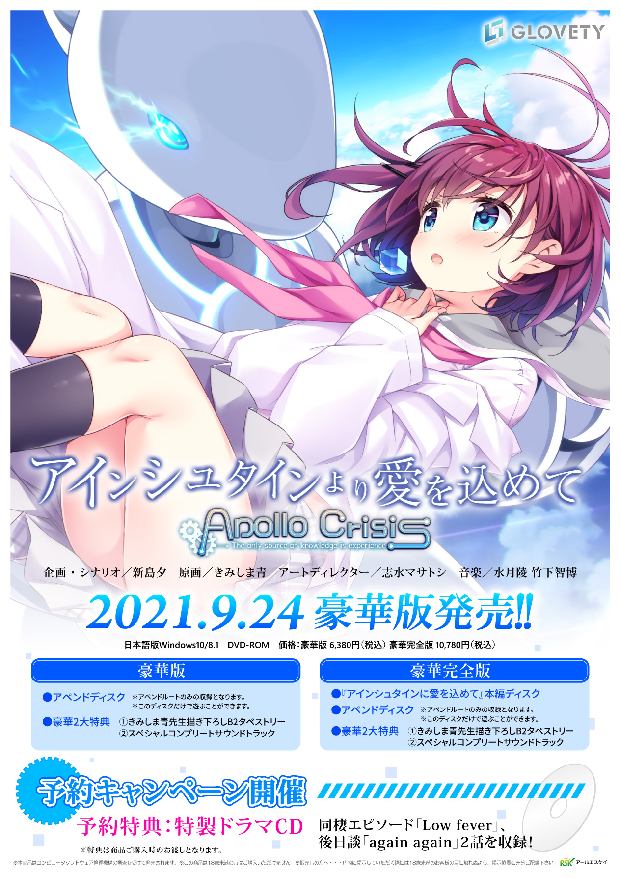 アインシュタインより愛を込めて 【有村 ロミ】 抱き枕カバー